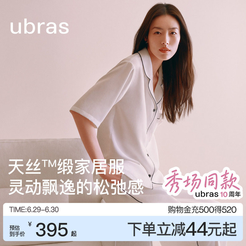 刘雯同款|ubras天丝家居服缎面睡衣套装女款冰丝夏季凉感26年