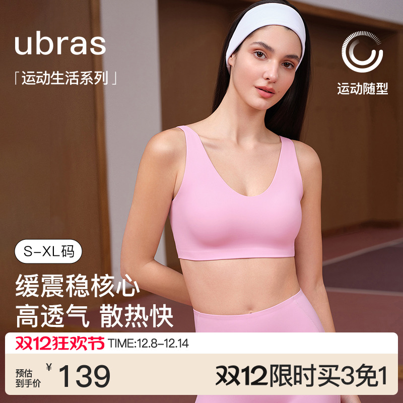 ubrasV领宽肩带运动透气背心文胸