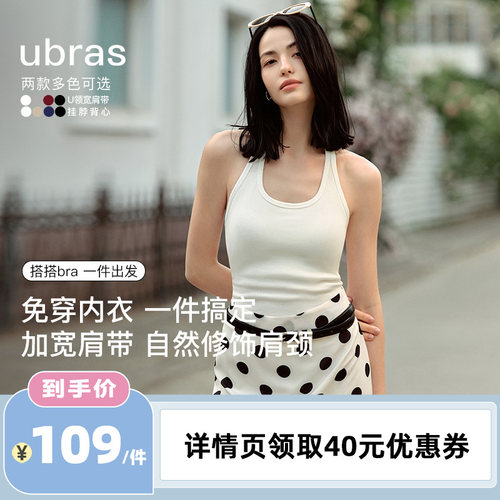 ubras罗纹bra-in挂脖背心U领背心
