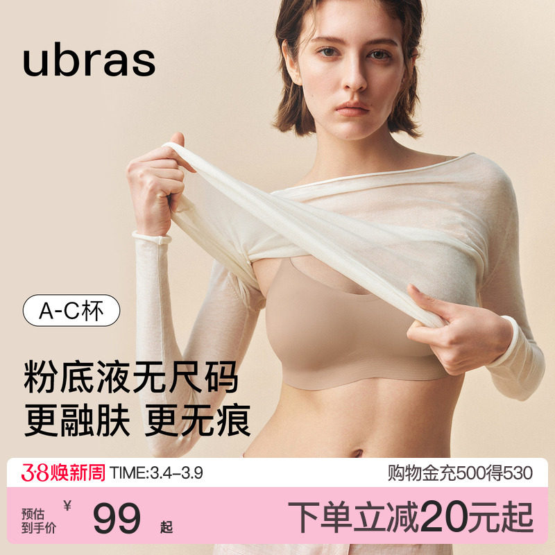 ubras无尺码粉底液内衣 - 线报酷