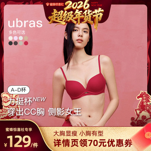 ubras力挺杯聚拢侧收文胸i 超级年货节