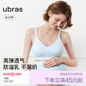 ubras哺乳文胸防溢乳无缝高弹透气孕妇专用背勾防下垂文胸