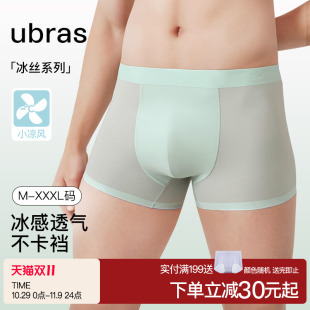 头 7A纯棉抗菌裆平角四角裤 ubras小凉风冰丝超薄网眼透气内裤 男士