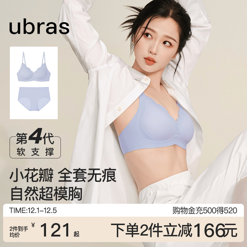 ubras软支撑花瓣杯文胸套装