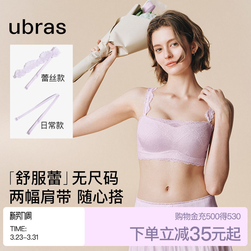 ubras无尺码两穿肩带无痕蕾丝舒适吊带背心文胸罩内衣女