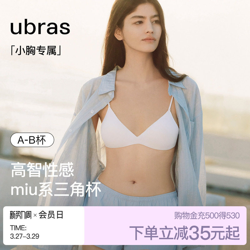 ubras小胸聚拢法式miu系三角杯性感小奶皮美背2026新款文