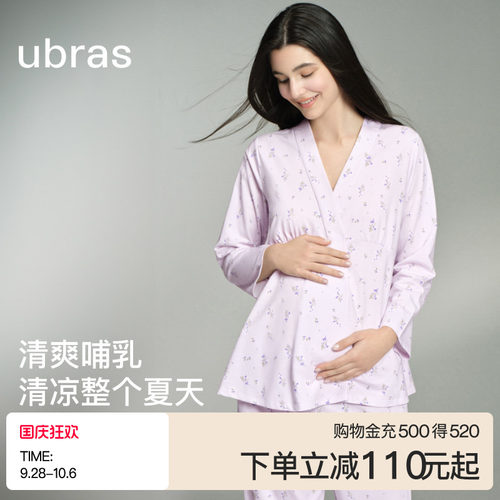 ubras孕妇薰衣草哺乳家居服