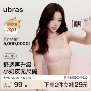 虞书欣同款 小奶皮粉底液无痕隐形舒适背心文胸罩内衣 ubras无尺码