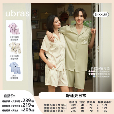 【付定金！38女王节】ubras流光满印情侣家居服套装Ⅰ