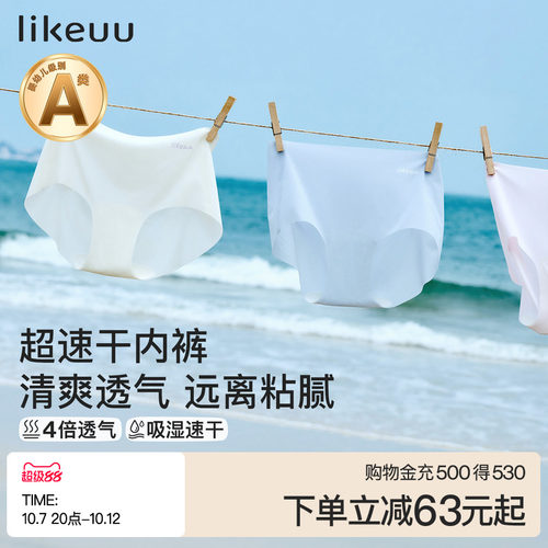 ubraslikeuu小凉风基础款内裤