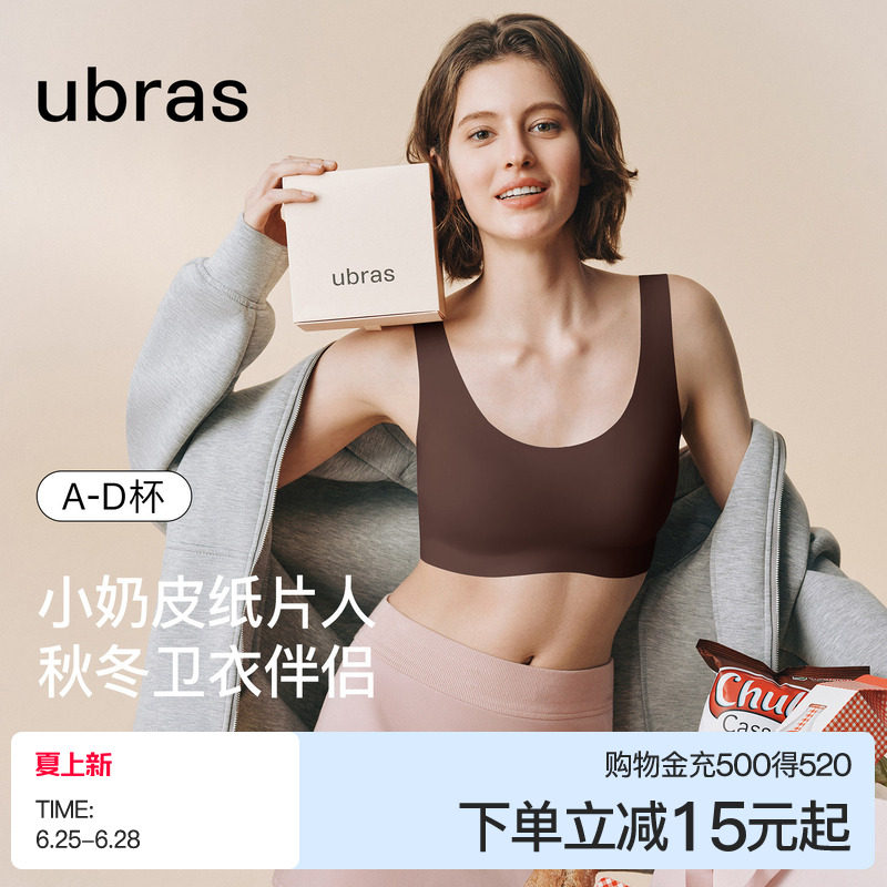 ubras无尺码小奶皮卫衣伴侣无痕隐形纸片人胸大胸显小文胸罩内衣
