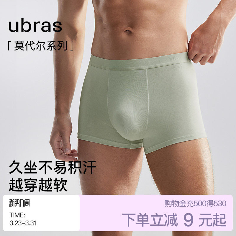 ubras莫代尔男式内裤薄款防臭透气纯棉抗菌裆四角运动平角裤