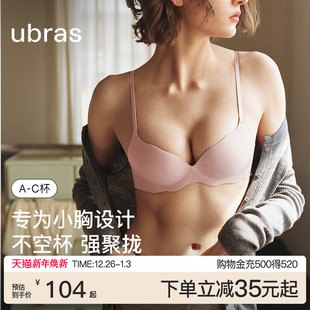 ubras浪花小胸聚拢无钢圈舒适收副乳无痕升杯细吊带文胸罩内衣女