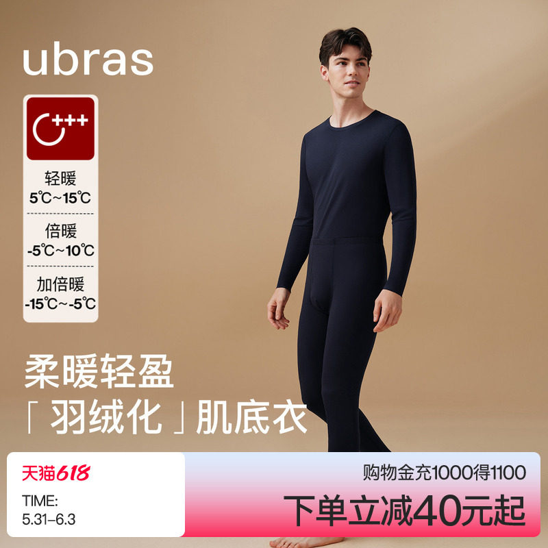 ubras羽绒化男士保暖内衣亲肤肌底秋衣裤发热抗菌抗静电保暖上装
