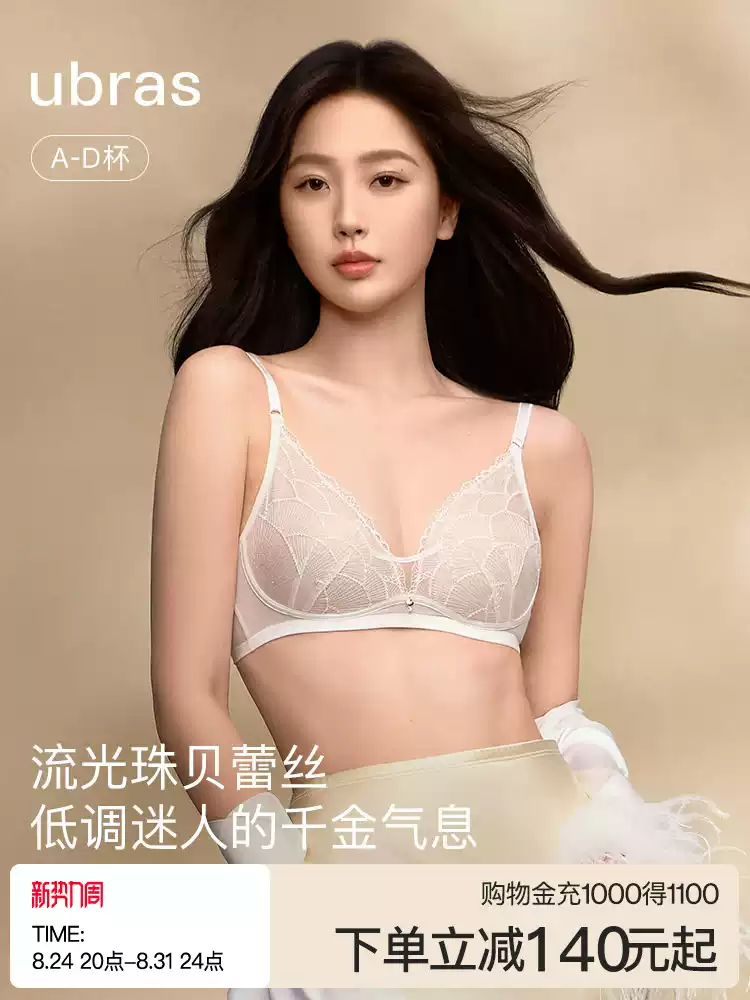 Ubras 虞书欣代言 流光珠贝蕾丝兔耳杯文胸 双重优惠折后￥59包邮 多色可选 淘金币可抵扣￥10.17