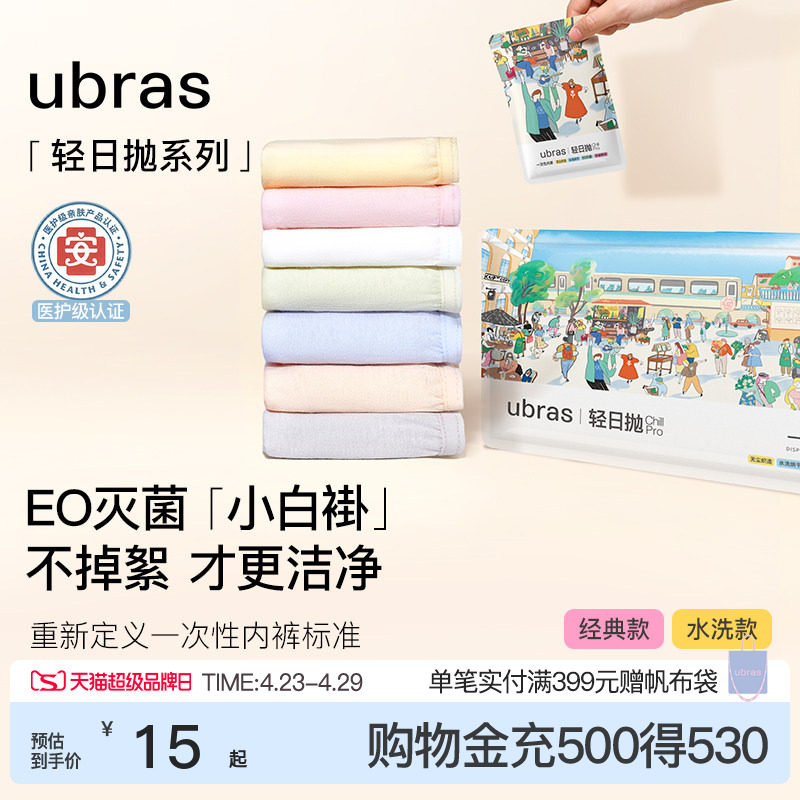 ubrasEO灭菌一次性内裤女士纯棉旅行出差便携免洗日抛男士短裤