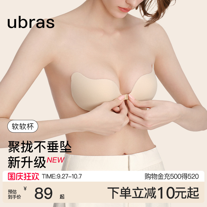ubras木瓜杯胸贴聚拢防滑