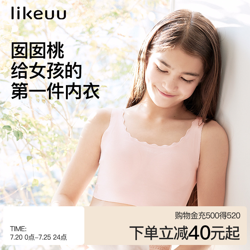 ubras旗下likeuu女童发育内衣