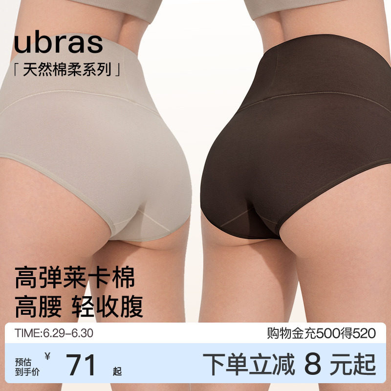 ubras纯棉高腰内裤女士轻压收腹15A蔓越莓抗菌裆透气三角裤短