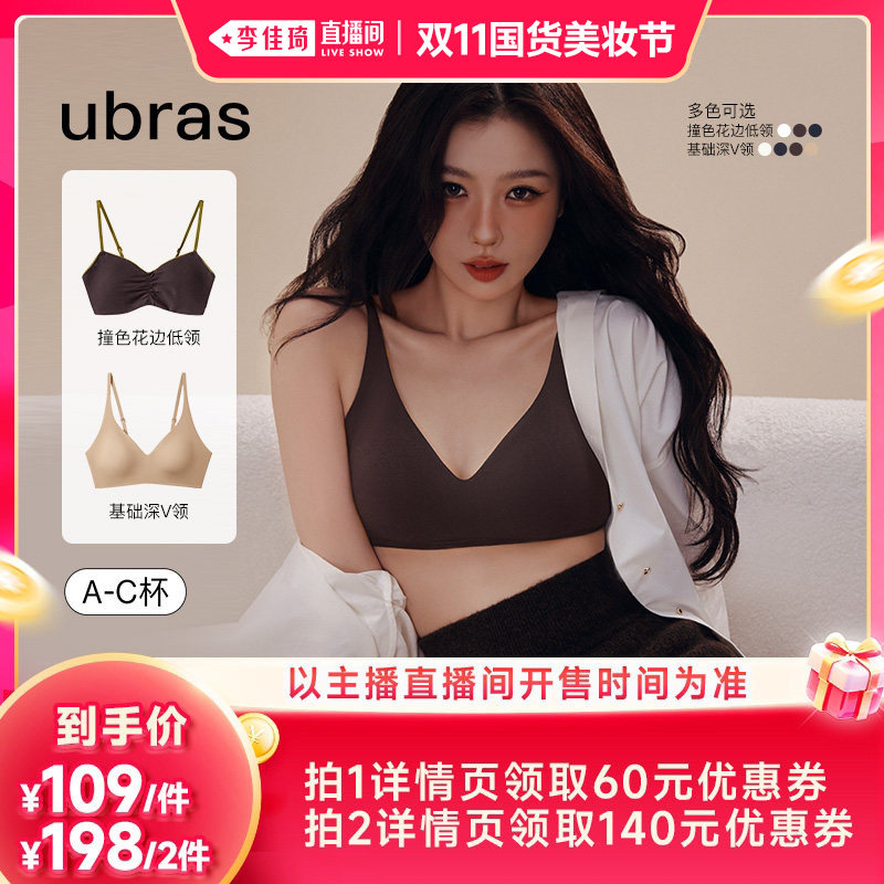 【李佳琦双11国货美妆节】ubras无尺码自由棉感文胸内衣Ⅰ