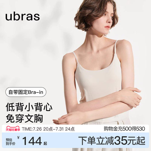 ubras美背带胸垫内搭吊带背心