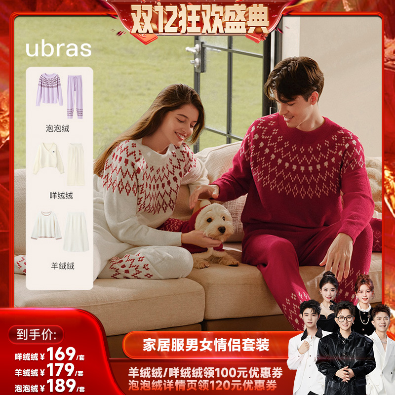 ubras情侣泡泡绒圆领家居服套装