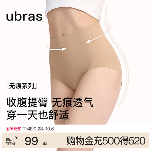 ubras高腰收腹无痕内裤