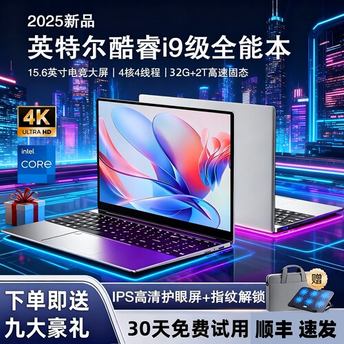 ReaimX2025新款酷睿高性能轻薄本商务办公电竞独显笔记本电脑超薄