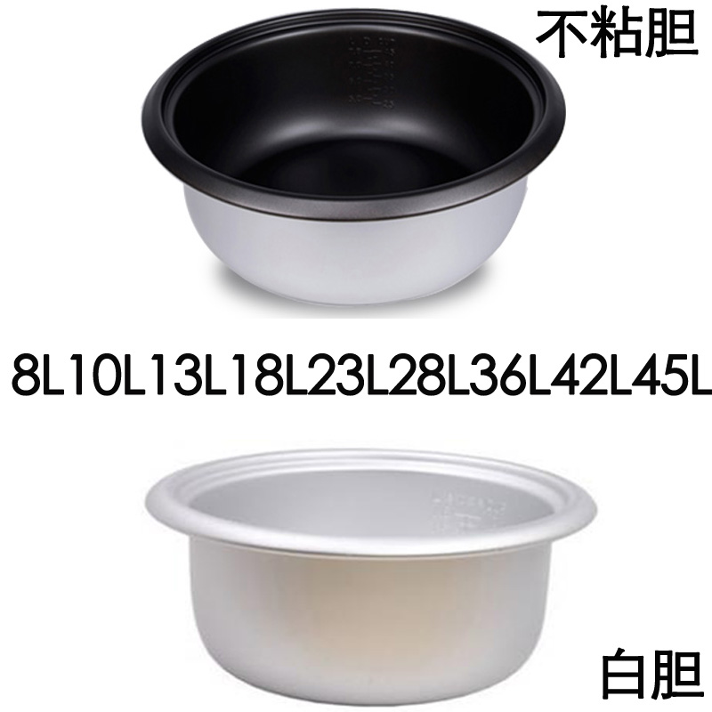 电饭煲锅用内胆饭商用内锅心8L10L13L18L23L28L36L45升