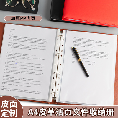 力路皮质资料册活页文件夹可定制