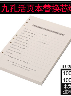 活页纸替换芯9孔可拆卸活页本替芯笔记本文具B5内芯米黄色加厚道林纸100克记事本替换纸横线本子内页活页芯纸