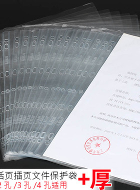 活页文件夹11孔保护袋大容量证件资料PVC收纳袋插页袋加厚内页a4纸保护套打孔透明文件袋塑料膜透明套保护膜