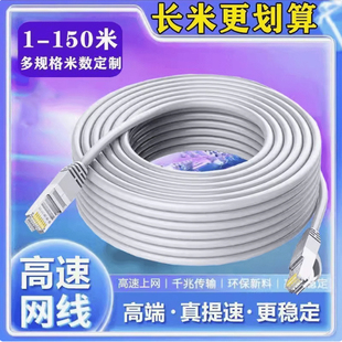 100网络线网线千兆 高速电脑超六类五类100米家用高速5米