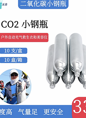 CO2二氧化碳33G美容仪器专用钢瓶