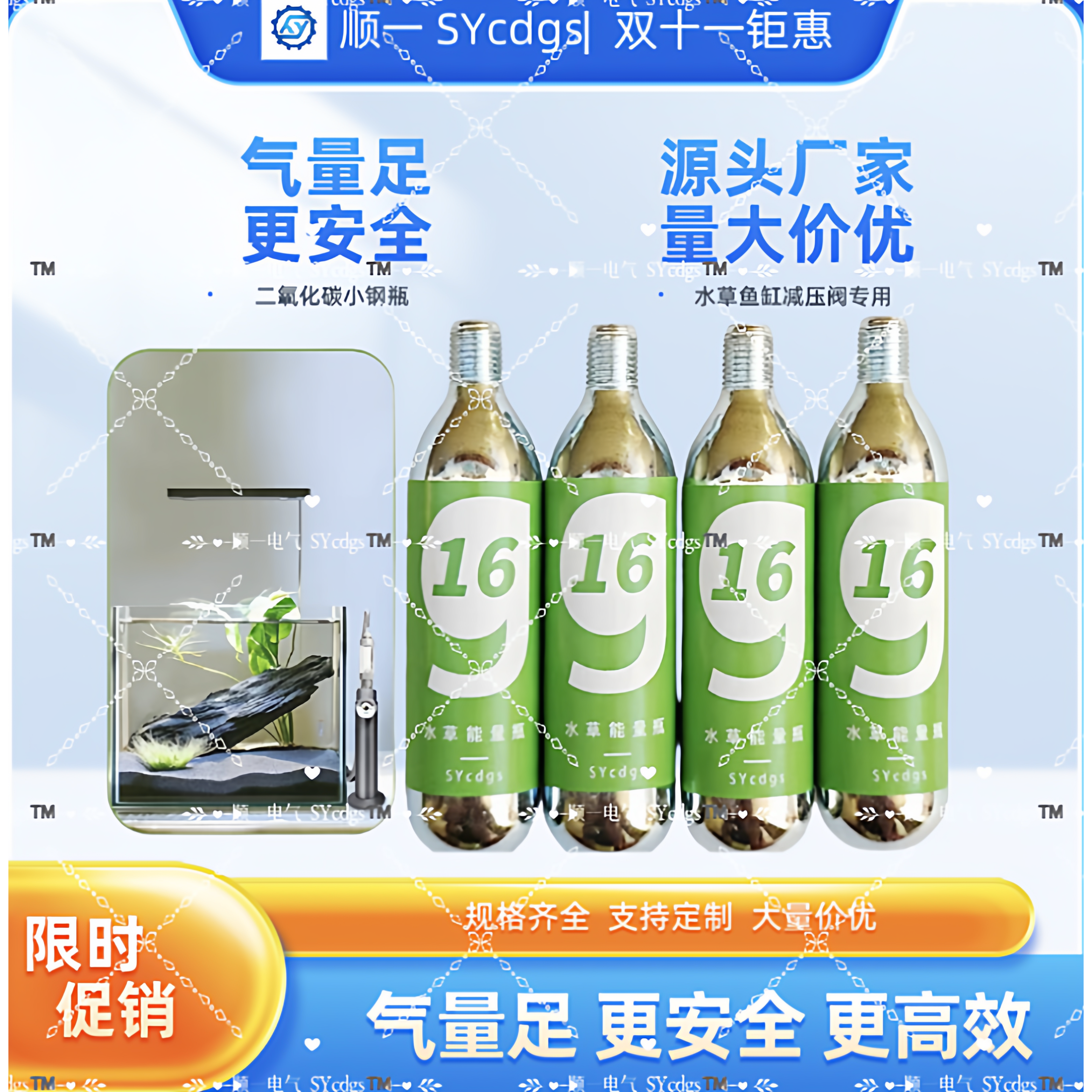 SYCO2二氧化碳气瓶16G抛弃式能量小钢瓶养殖水草大中小缸专用钢瓶