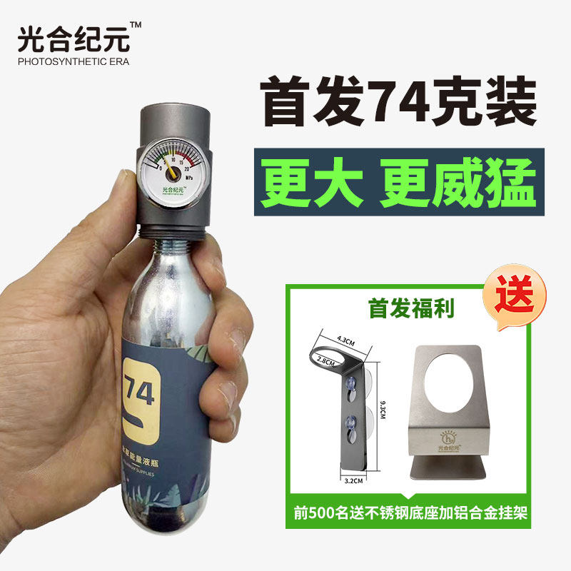 新款74G减压阀二氧化碳小钢瓶水草鱼缸大容量