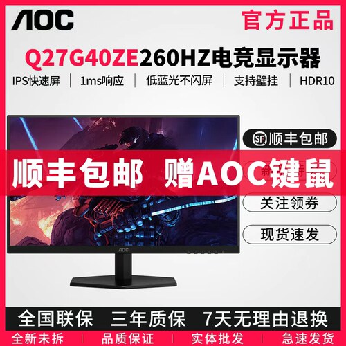AOCQ27G40ZE27寸2K180HZ显示器