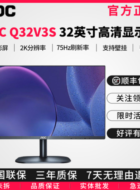 AOC 31.5寸2K高清电脑显示器IPS屏75Hz家用办公专业设计屏Q32N2S