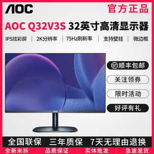 AOC 31.5寸2K高清电脑显示器IPS屏75Hz家用办公专业设计屏Q32N2S