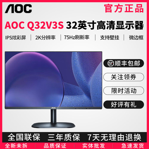 AOC32寸2K高清电脑办公显示器