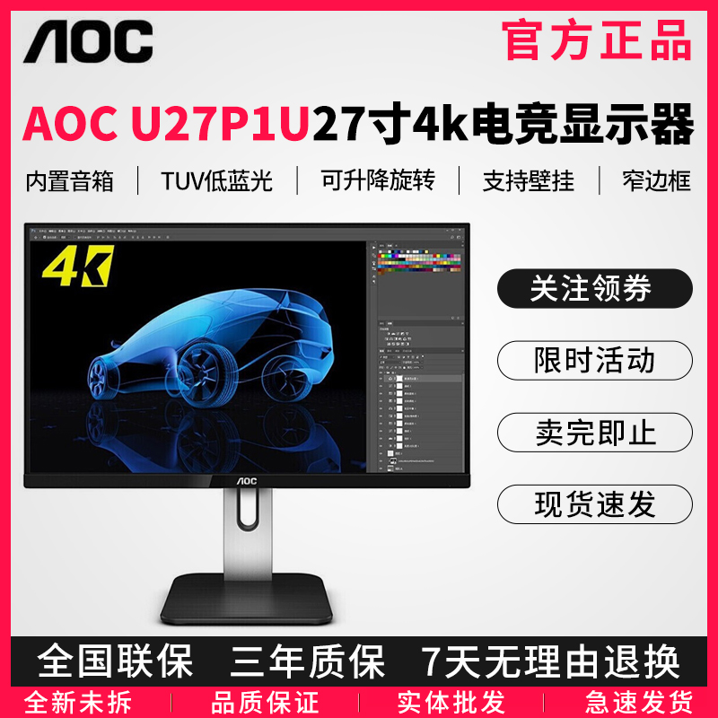 AOC 27寸2K4K高清IPS升降旋转音箱游戏护眼电脑显示器办公屏幕4K