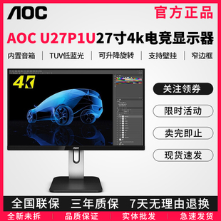 27寸2K4K高清IPS升降旋转音箱游戏护眼电脑显示器办公屏幕4K AOC