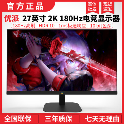 优派 27寸2K显示屏180Hz高刷IPS炫彩屏HDR10bit游戏电竞显示器165