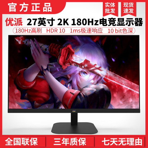 优派27寸180Hz2K电竞显示器IPS屏
