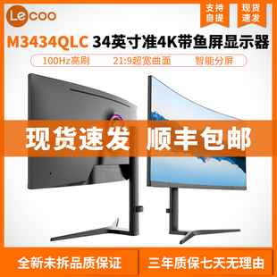 联想 来酷34寸带鱼屏显示器准4K高刷100Hz智能分屏曲面电竞显示屏