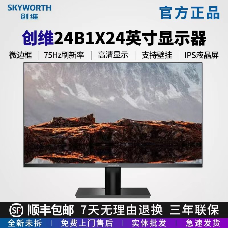 创维显示器24/27寸无边框高清液晶台式电脑显示屏HDMI超薄办公