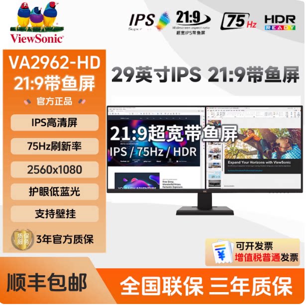 优派29寸办公娱乐炒股显示器图片