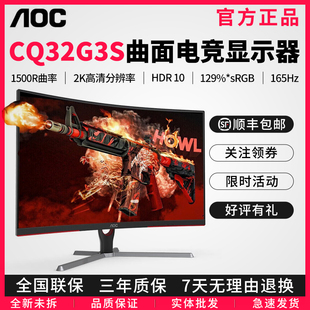 AOC 32英寸2K超高清护眼165HZ游戏曲面电竞显示器CQ32G3SE电脑屏