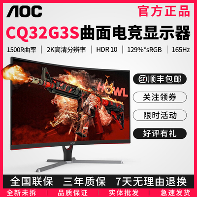 AOC2k曲面165hz电竞显示器