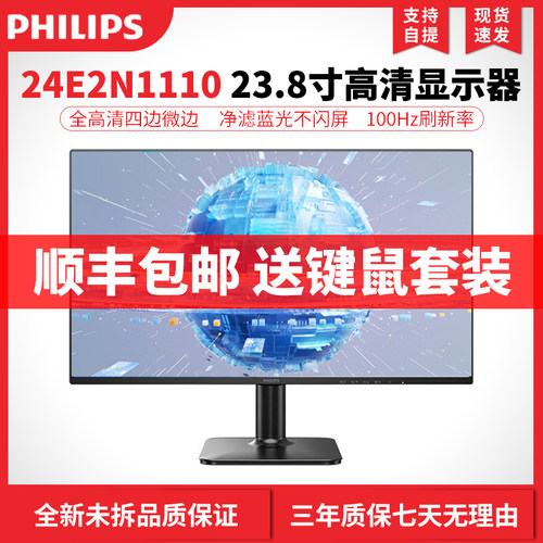 飞利浦显示器24/27寸护眼屏幕144
